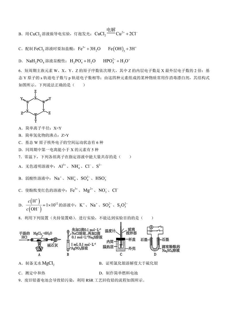 2023临沂高二下学期2月学科素养水平监测化学试题PDF版无答案02