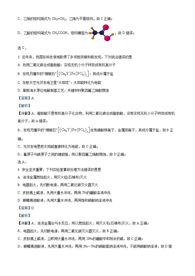 2023宣城高一下学期期末化学含解析第2页