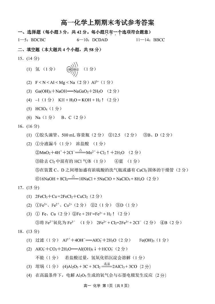 2023重庆市西南大学附中高一上学期期末考试化学PDF版含答案01