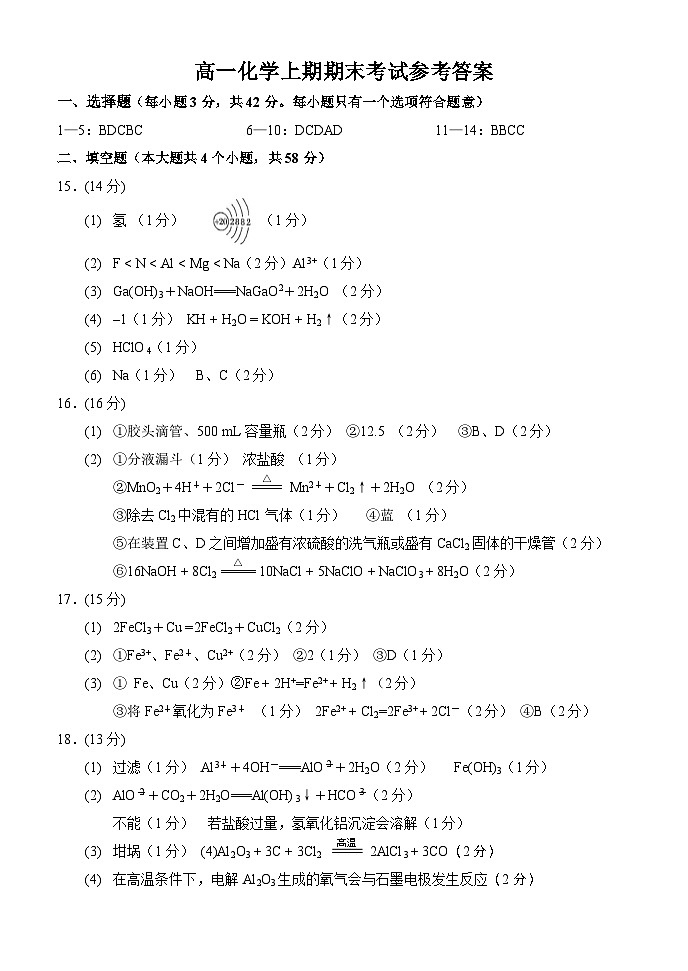 2023重庆市西南大学附中高一上学期期末考试化学PDF版含答案01