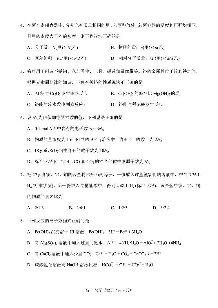 2023重庆市西南大学附中高一上学期期末考试化学PDF版含答案02