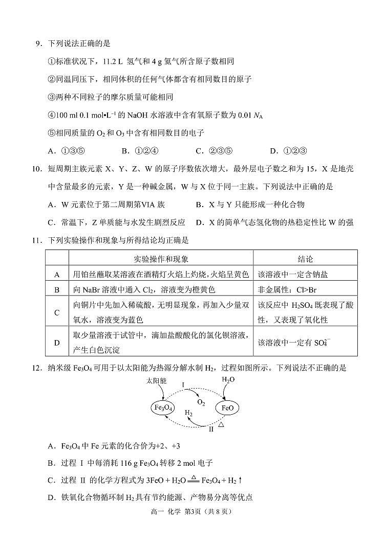 2023重庆市西南大学附中高一上学期期末考试化学PDF版含答案03