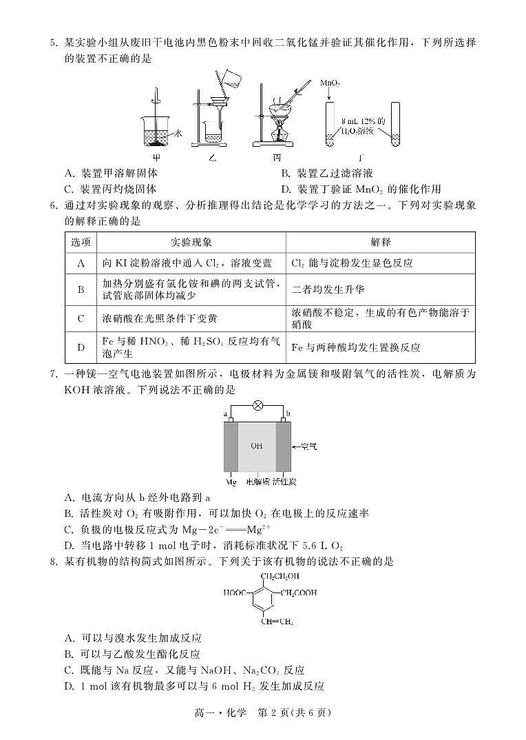 2023汕尾高一下学期期末化学PDF版含解析 试卷02