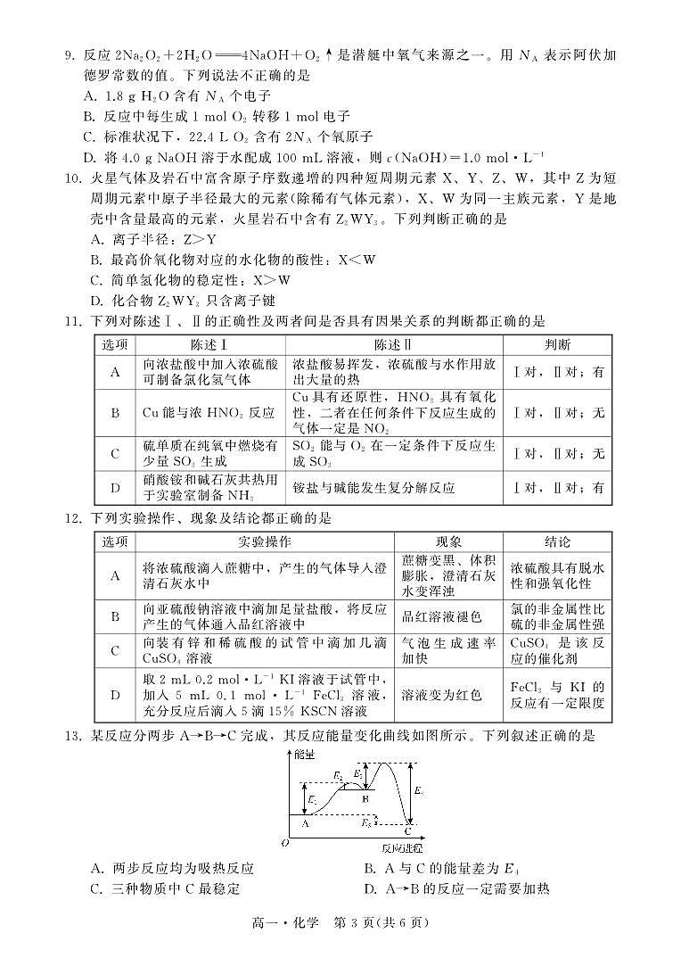 2023汕尾高一下学期期末化学PDF版含解析 试卷03