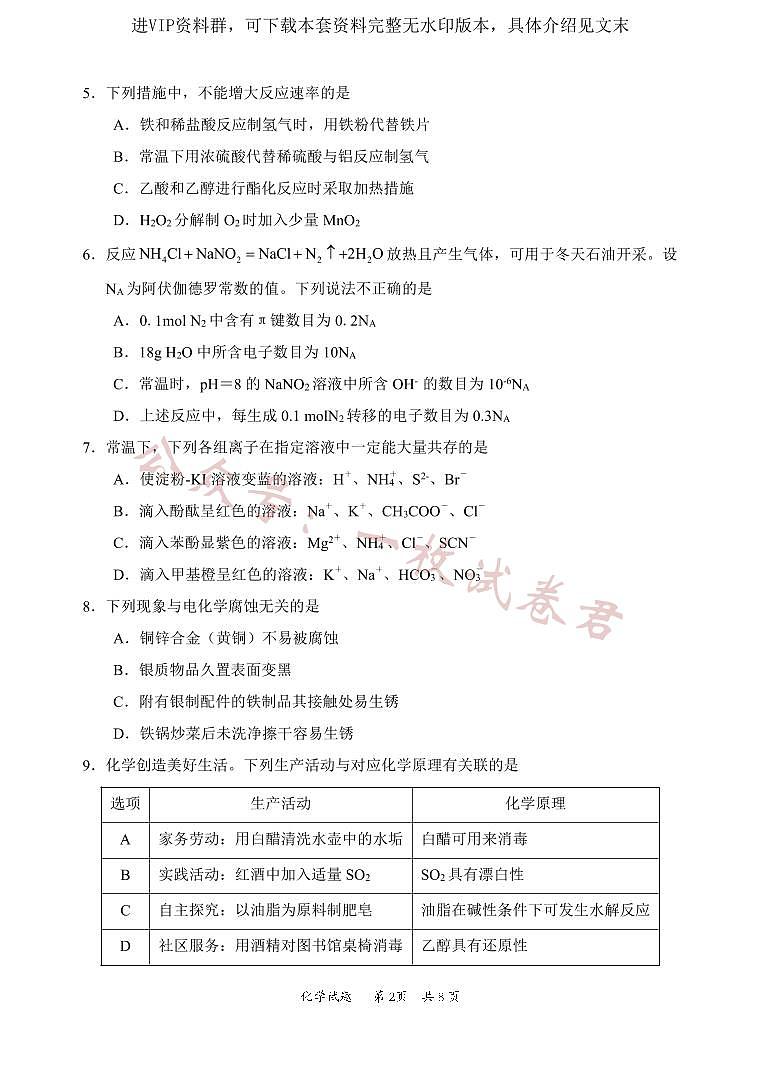 2024届广东省惠州市高三上学期第一次调研考试化学02