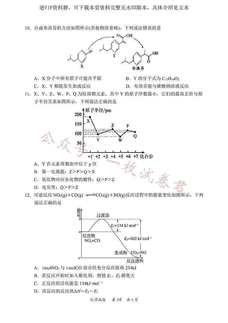2024届广东省惠州市高三上学期第一次调研考试化学03