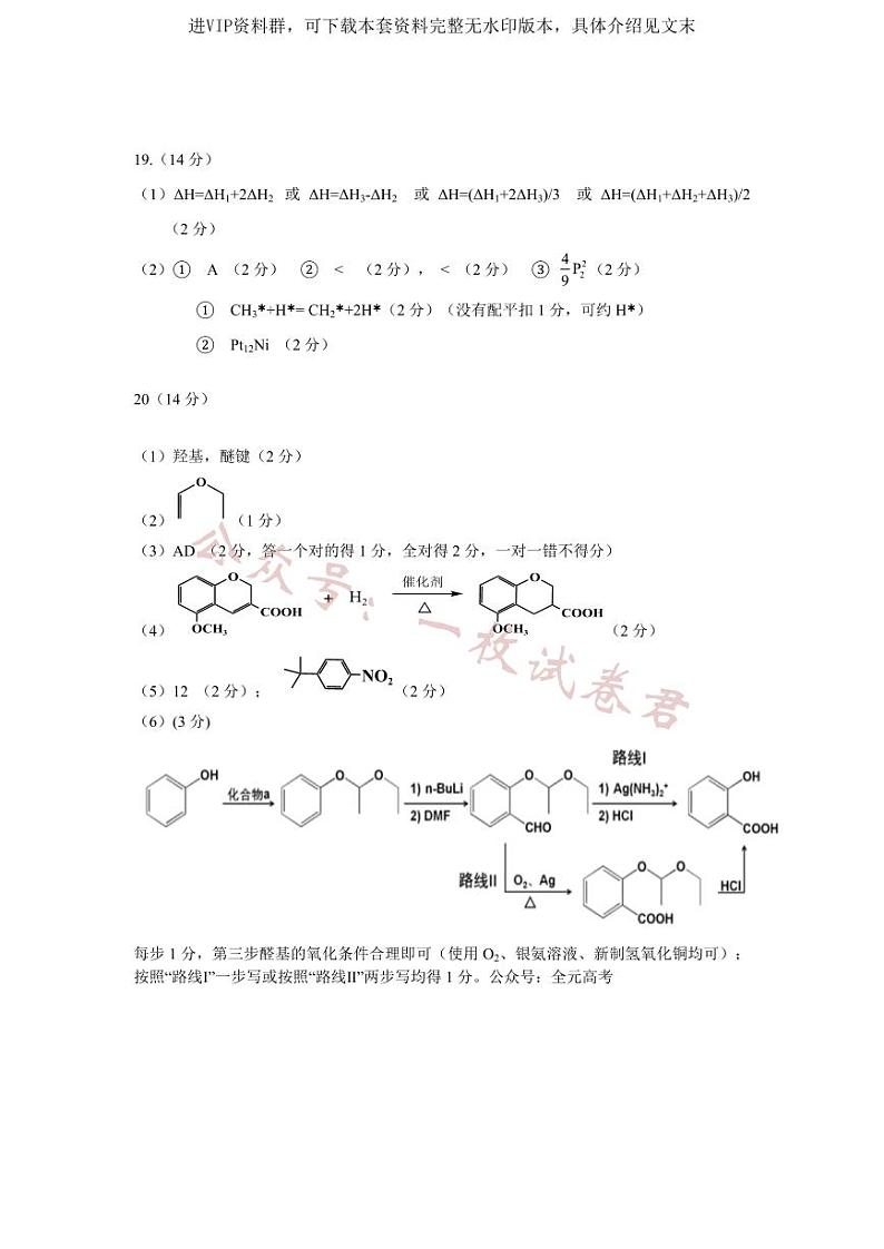 2024届广东省惠州市高三上学期第一次调研考试化学02