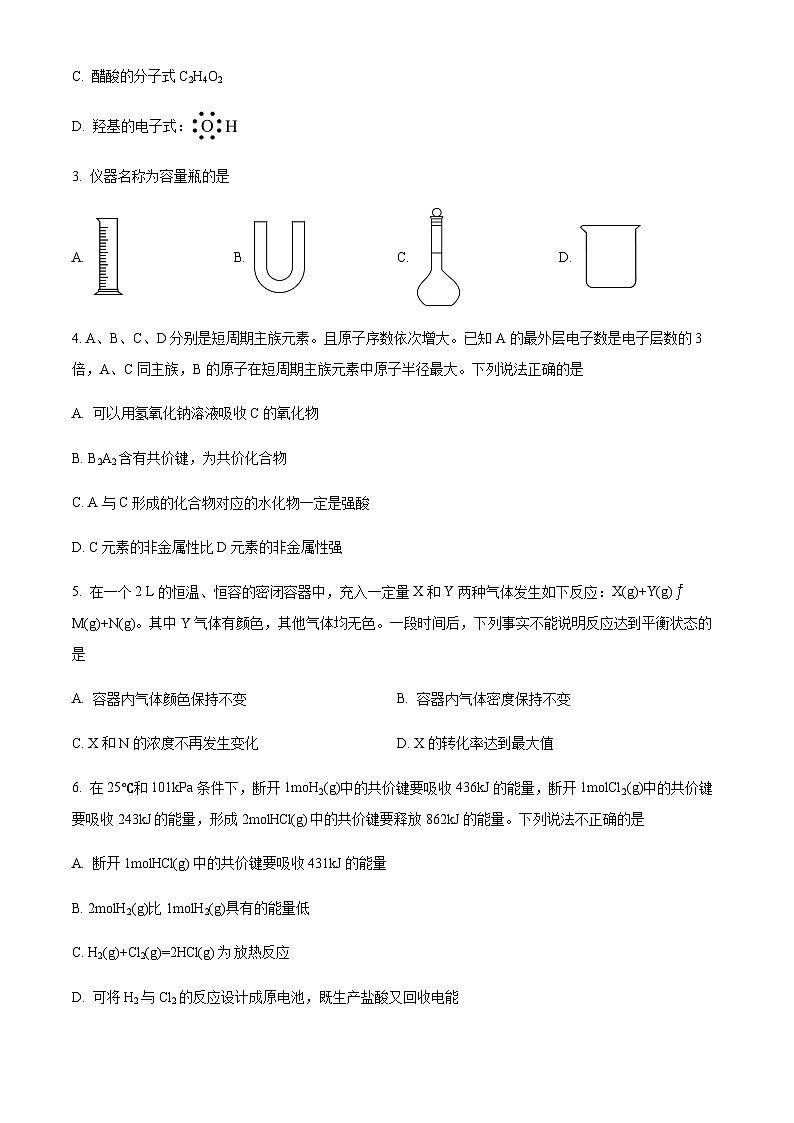 甘肃省天水市2022-2023学年高一下学期期末考试化学试题（原卷版+解析版）02