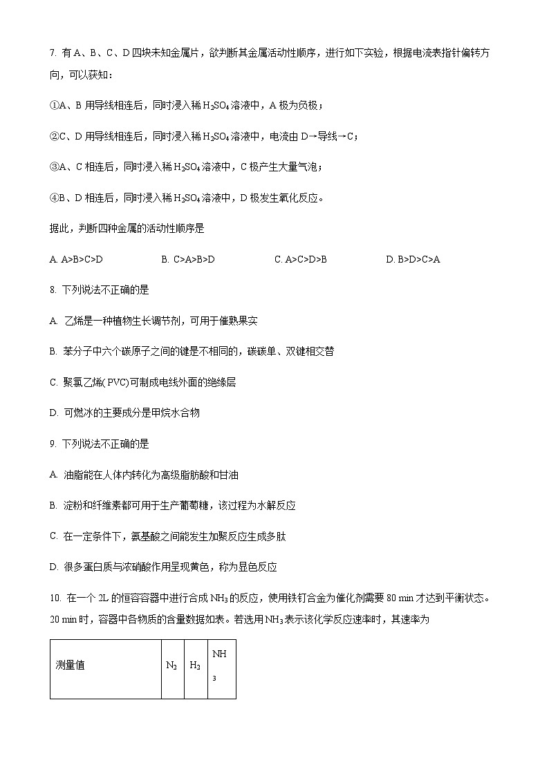 甘肃省天水市2022-2023学年高一下学期期末考试化学试题（原卷版+解析版）03