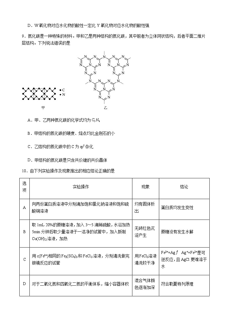 江西省萍乡市安源区2022-2023学年高二下学期期末考试化学试题（Word版含答案）03