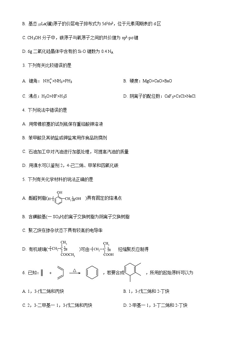 山东省济南市2022-2023学年高二下学期期末考试化学试题（原卷版+解析版）第2页