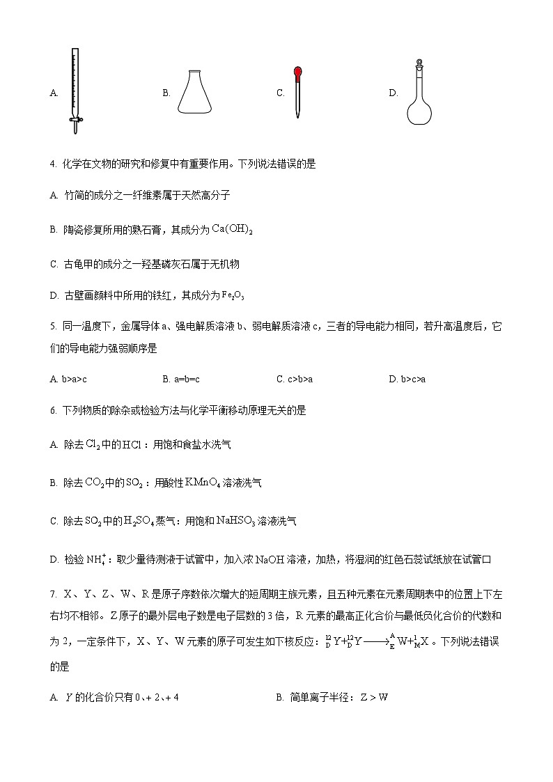 陕西省咸阳市2022-2023学年高二下学期期末考试化学试题（原卷版+解析版）第2页