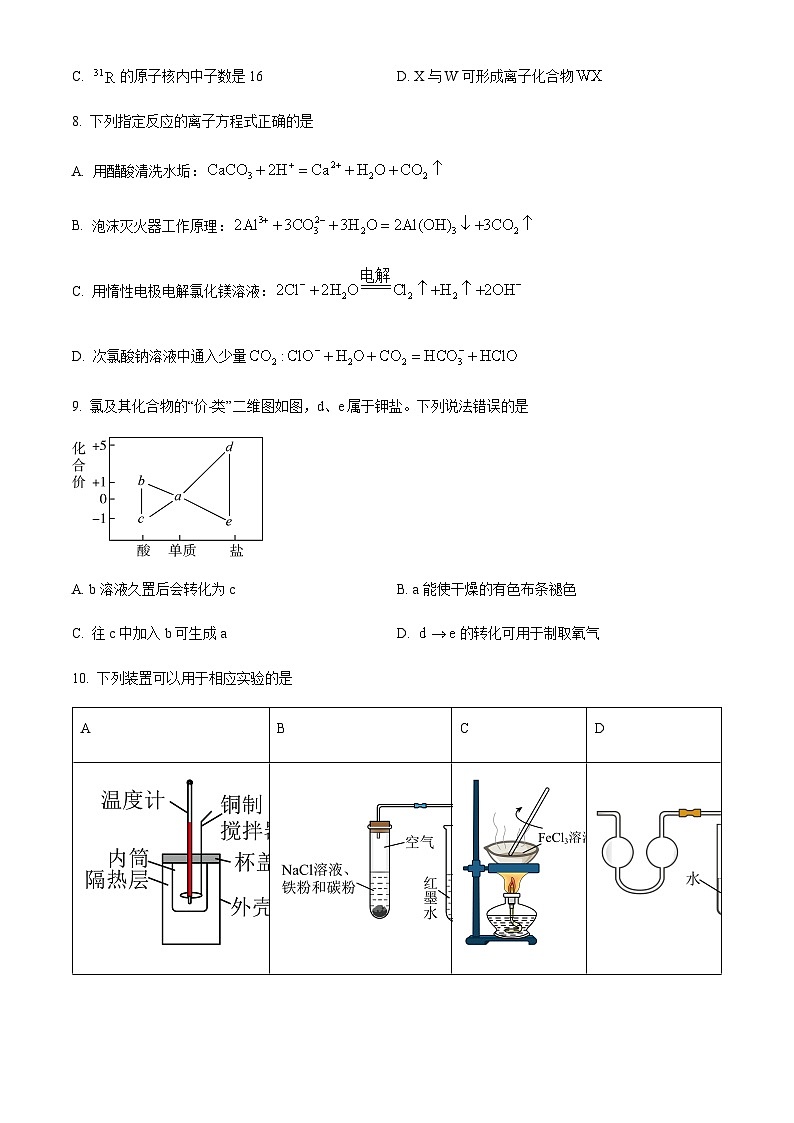 陕西省咸阳市2022-2023学年高二下学期期末考试化学试题（原卷版+解析版）第3页