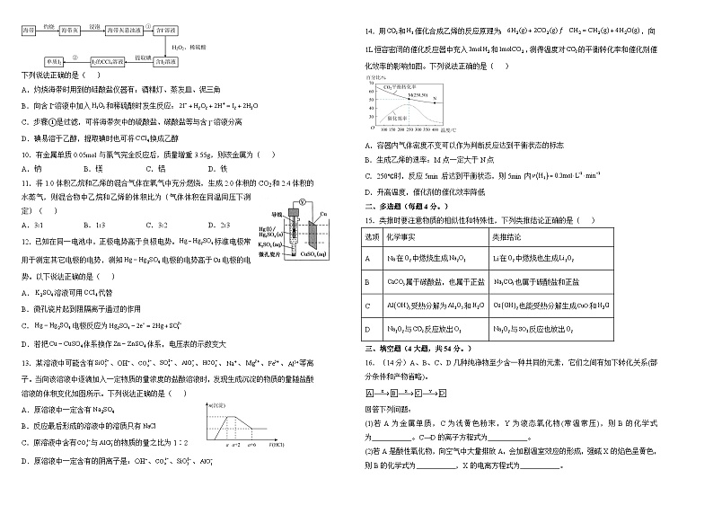 2024届高二入学调研试卷 化学（A卷）第2页