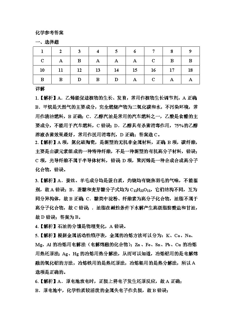 高二化学开学答案第1页