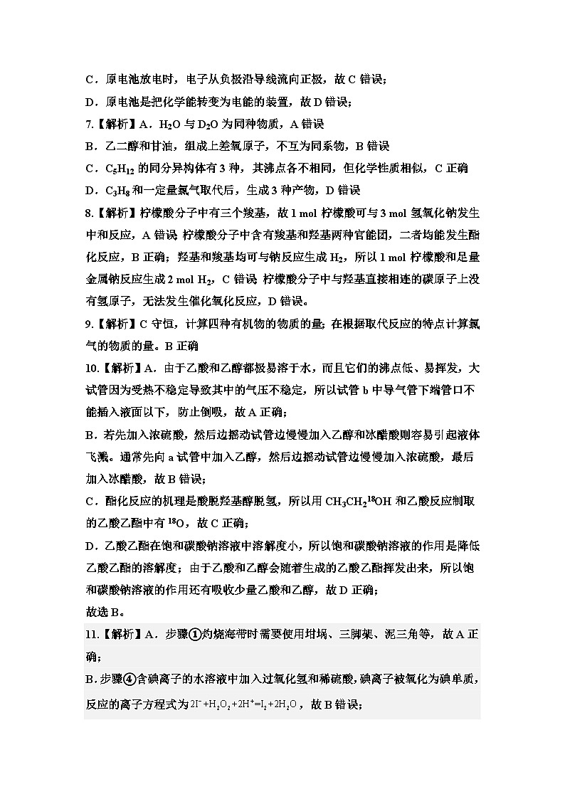 高二化学开学答案第2页