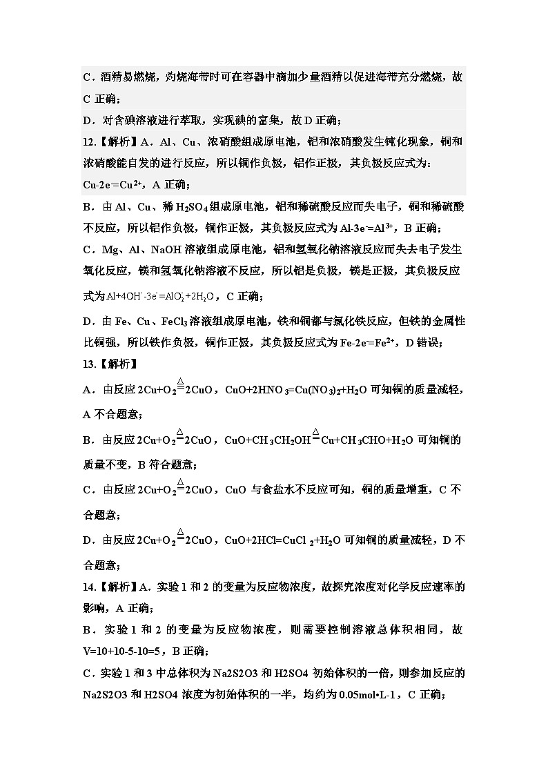 高二化学开学答案第3页
