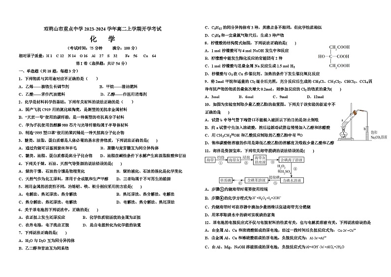 化学试卷第1页