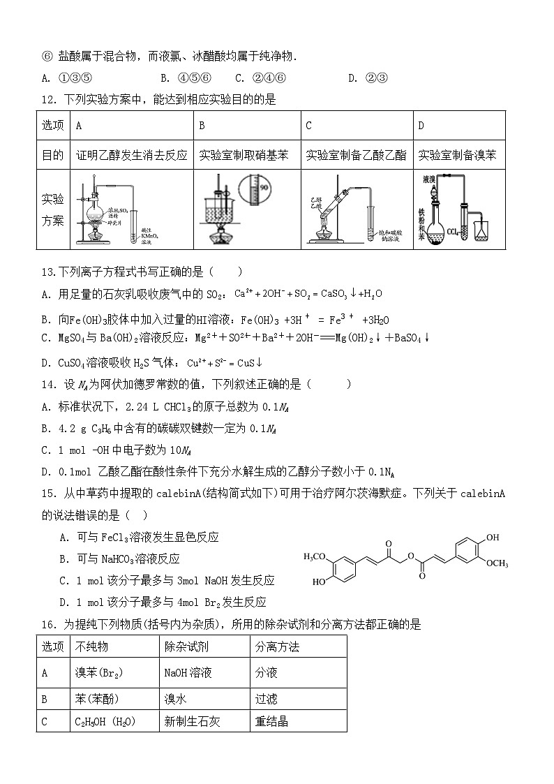 吉林省长春市第十七中学2023-2024学年高三上学期开学考试化学试题（Word版含答案）03