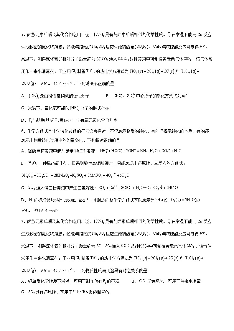江苏省扬州市2023-2024学年高三上学期期初考试模拟化学试题（Word版含答案）02