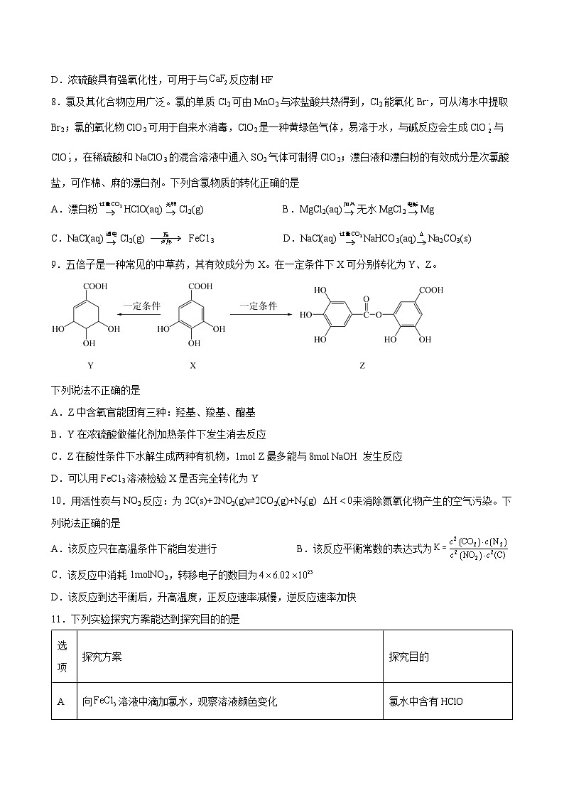 江苏省扬州市2023-2024学年高三上学期期初考试模拟化学试题（Word版含答案）03