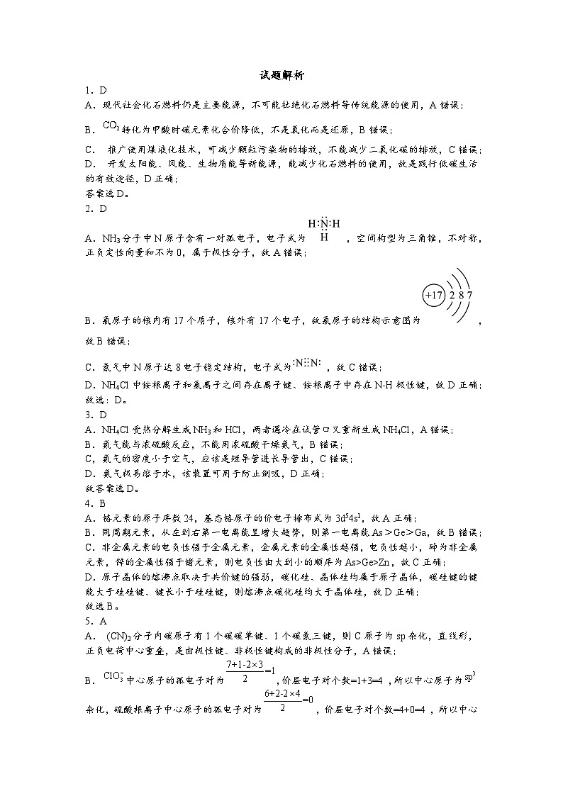 江苏省扬州市2023-2024学年高三上学期期初考试模拟化学试题（Word版含答案）01