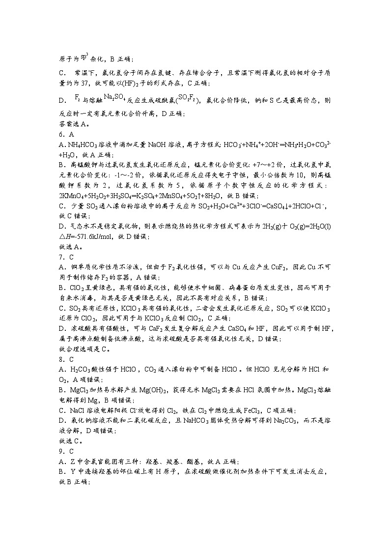 江苏省扬州市2023-2024学年高三上学期期初考试模拟化学试题（Word版含答案）02