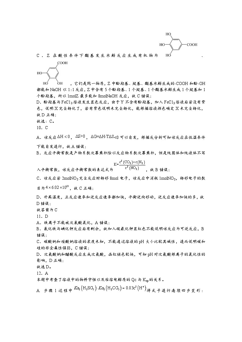 江苏省扬州市2023-2024学年高三上学期期初考试模拟化学试题（Word版含答案）03