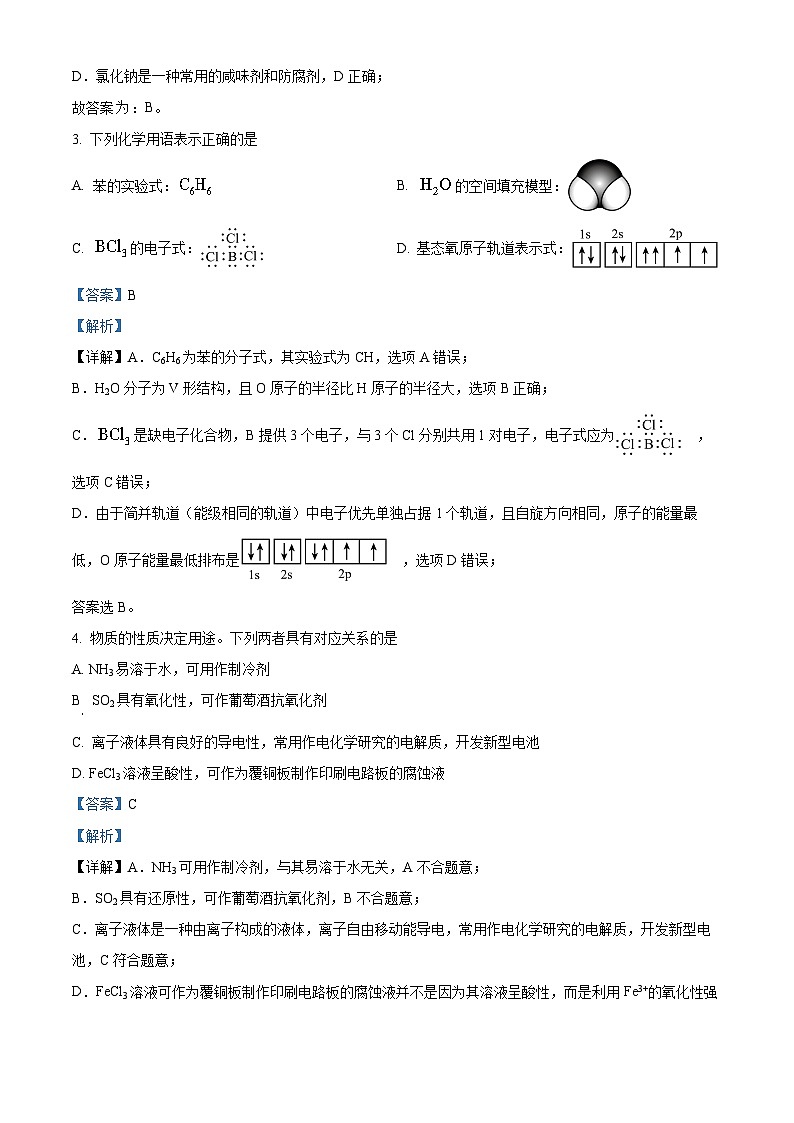 浙江省嘉兴市2022-2023学年高二化学下学期期末测试试题（Word版附解析）02