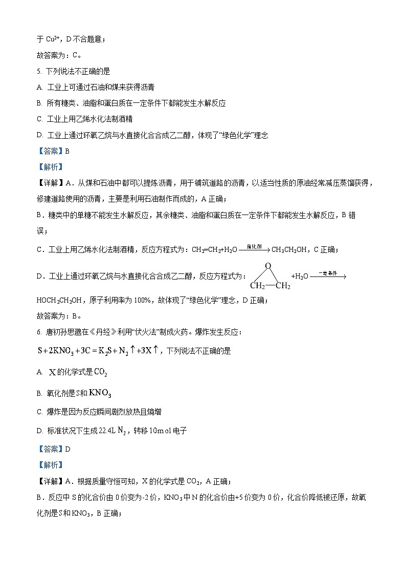 浙江省嘉兴市2022-2023学年高二化学下学期期末测试试题（Word版附解析）03