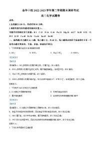 浙江省金华市十校2022-2023学年高二化学下学期期末考试试题（Word版附解析）