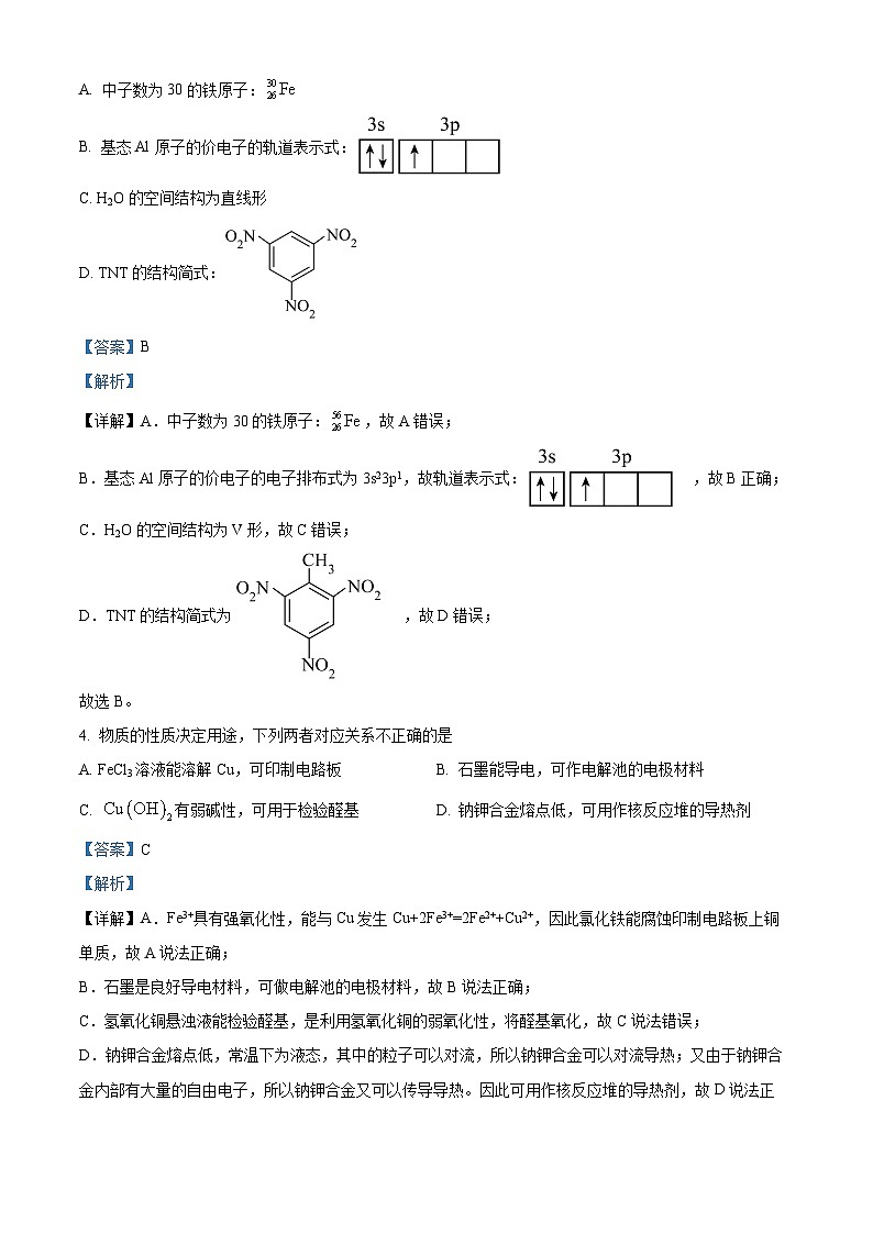 浙江省金华市十校2022-2023学年高二化学下学期期末考试试题（Word版附解析）02