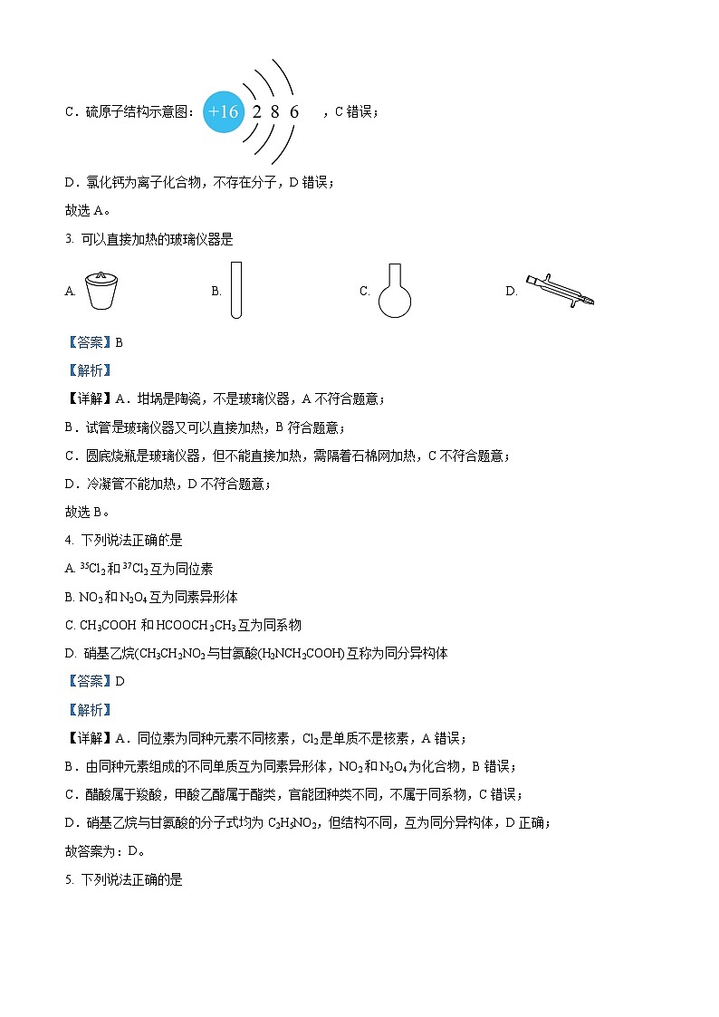 浙江省绍兴市第一中学2022-2023学年高一化学下学期期末考试试题（Word版附解析）02