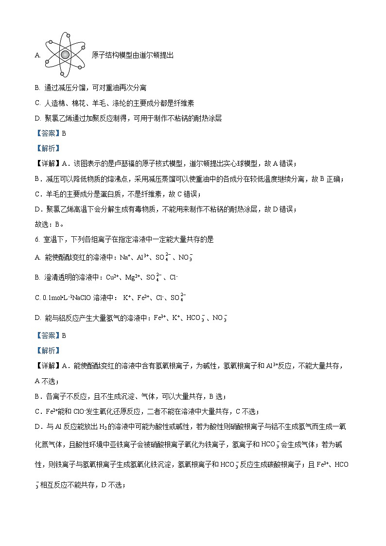 浙江省绍兴市第一中学2022-2023学年高一化学下学期期末考试试题（Word版附解析）03