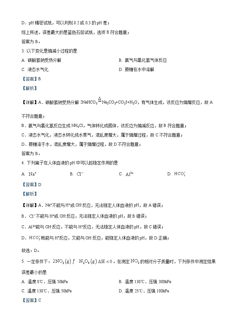 浙江省绍兴市柯桥区2022-2023学年高一化学下学期期末质量检测（实验班）试题（Word版附解析）02
