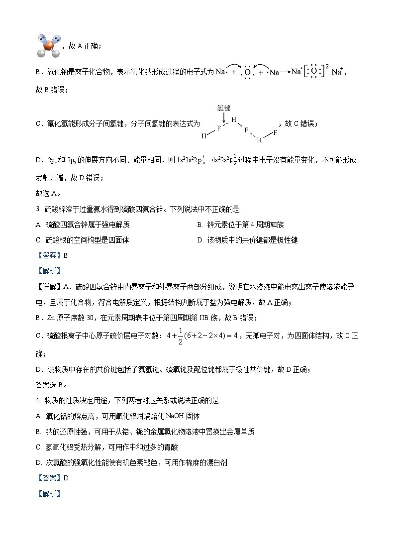 浙江省台州市2022-2023学年高二化学下学期期末试题（Word版附解析）02