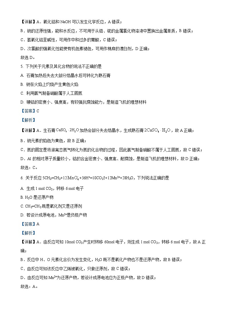 浙江省台州市2022-2023学年高二化学下学期期末试题（Word版附解析）03