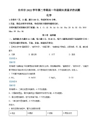 浙江省台州市2022-2023学年高一化学下学期期末试题（Word版附解析）