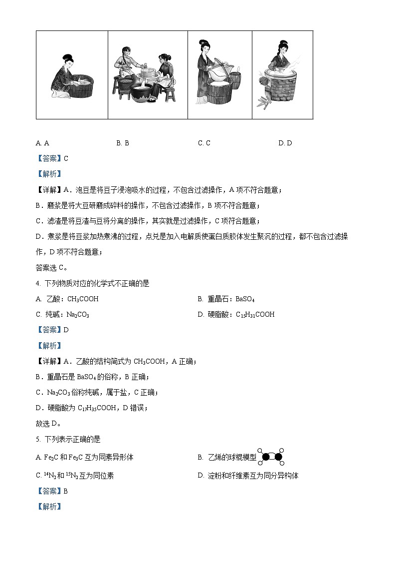 浙江省台州市2022-2023学年高一化学下学期期末试题（Word版附解析）02