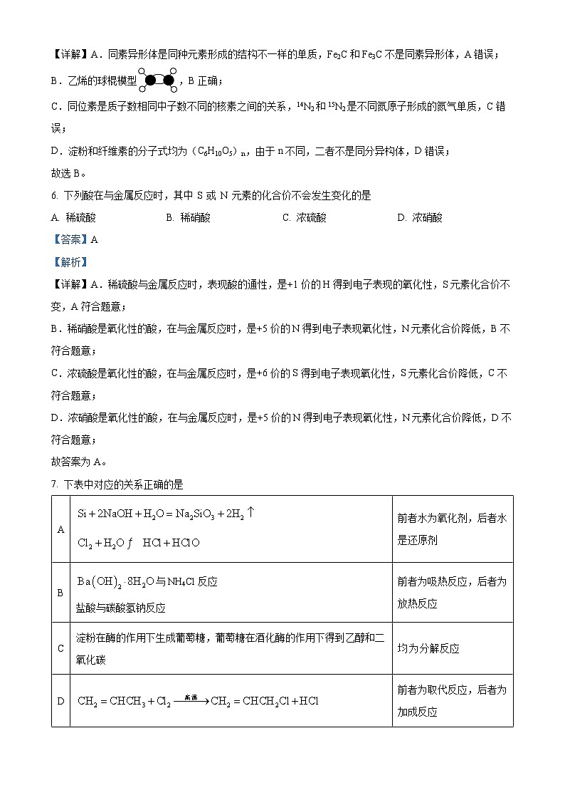浙江省台州市2022-2023学年高一化学下学期期末试题（Word版附解析）03