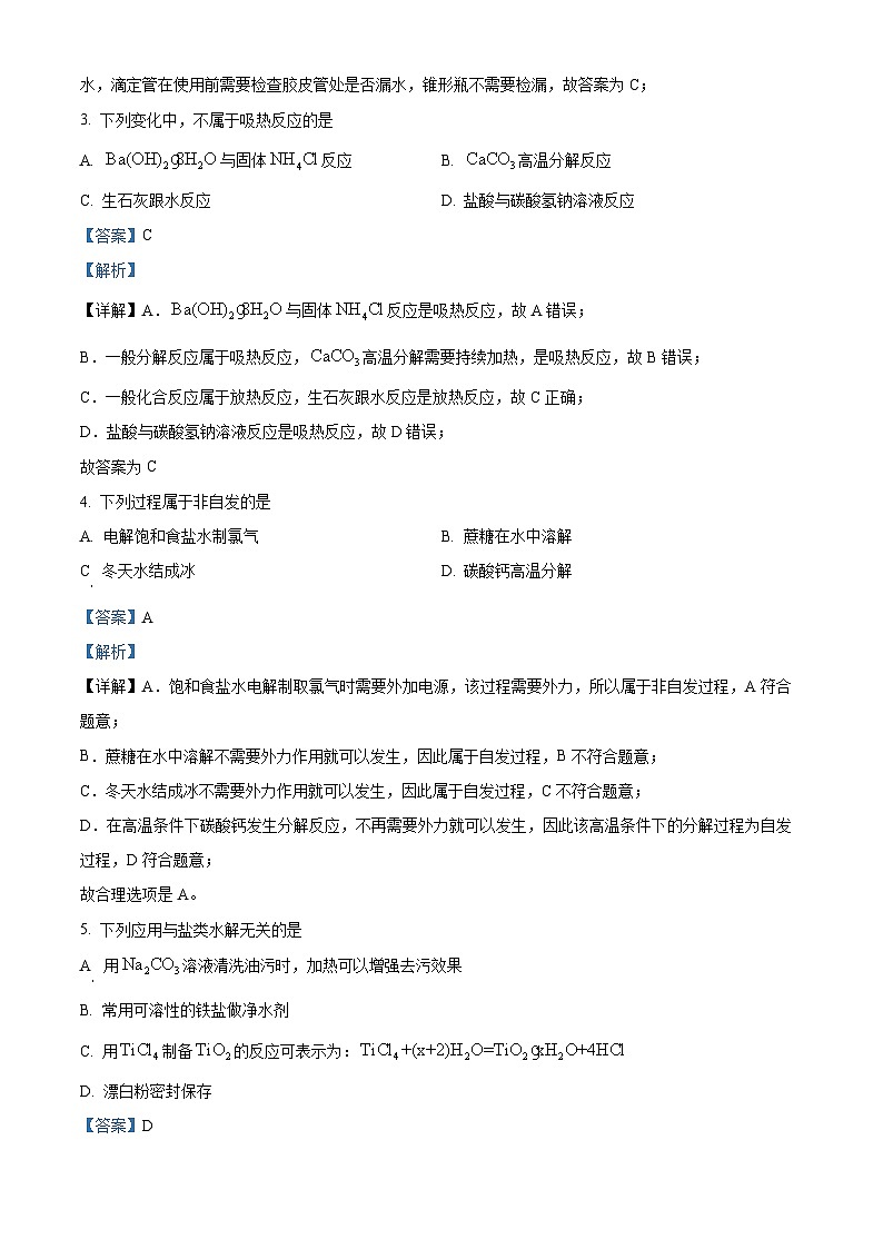 浙江省温州市2022-2023学年高二化学上学期11月期中试题（Word版附解析）第2页