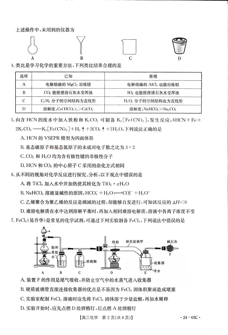 _化学丨金太阳24-03C湖北省部分学校2024届高三上学期8月起点考试化学试卷及答案第2页