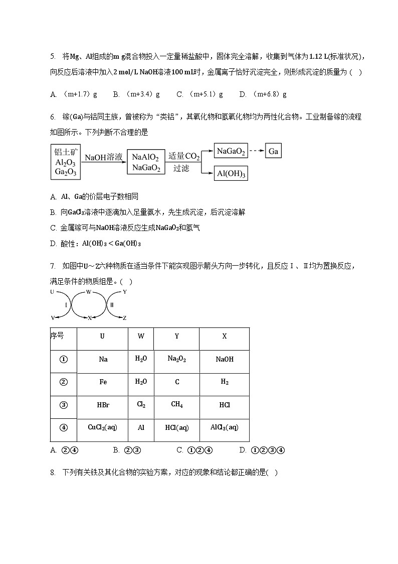 吉林省辉南县第六中学2023-2024学年高三上学期第二次半月考化学试卷（含解析）02