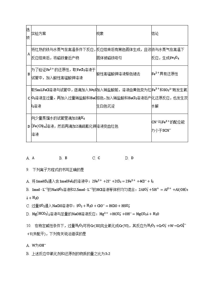吉林省辉南县第六中学2023-2024学年高三上学期第二次半月考化学试卷（含解析）03