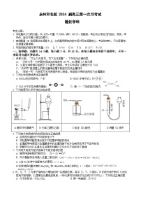 湖南省永州市名校2023-2024学年高三上学期第一次月考化学试题（Word版含答案）