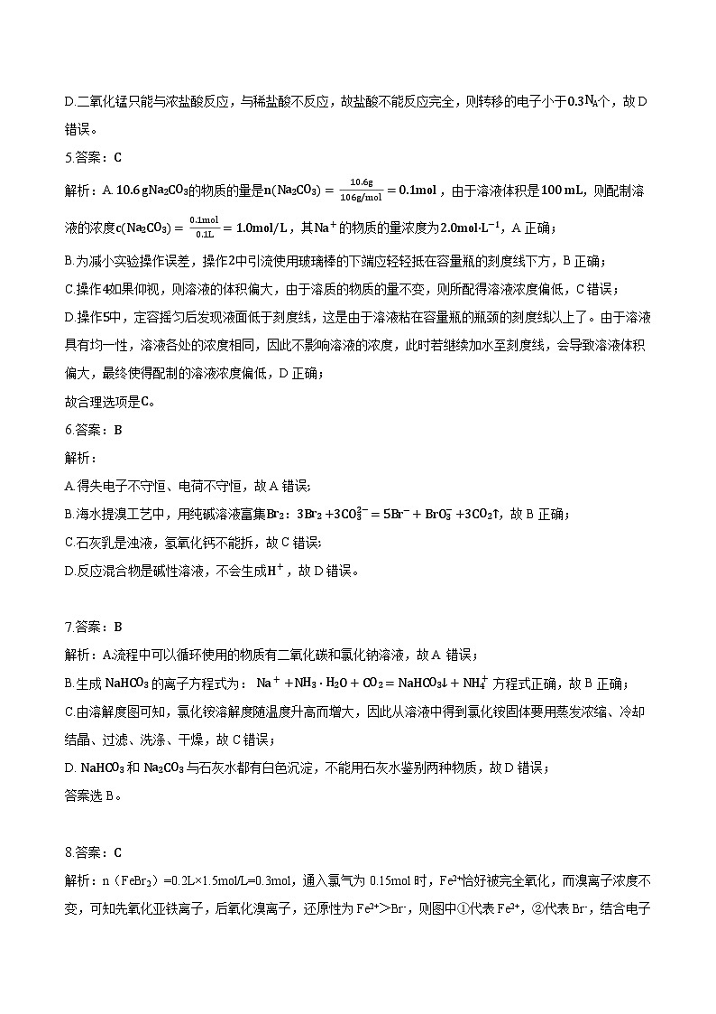吉林省通化市辉南县第六中学2023-2024学年高三上学期第一次半月考 化学答案第2页