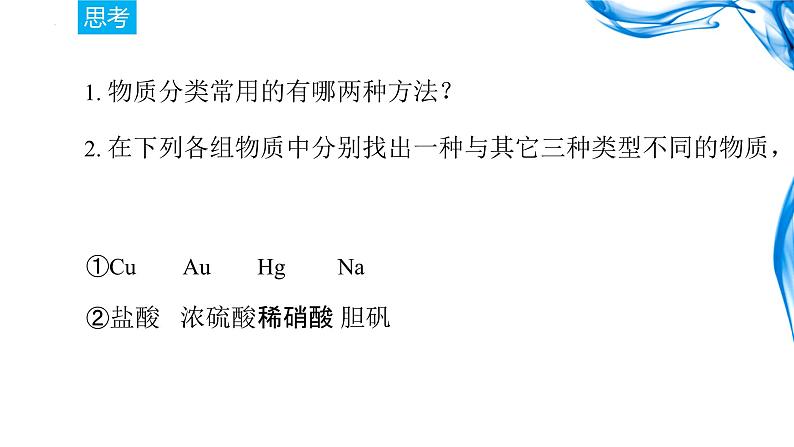 1.1.2 分散系及胶体的性质课件2023-2024学年上学期高一化学人教版（2019）必修第一册02