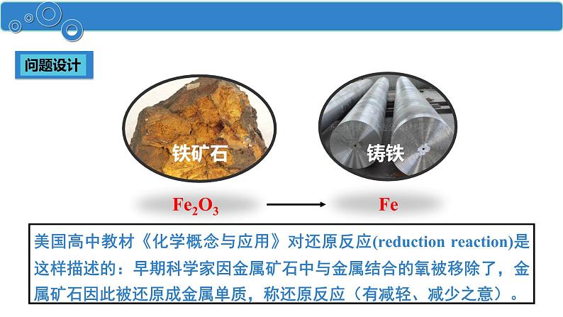 1.3.1 氧化还原反应-高一化学人教版必修第一册同步课件04