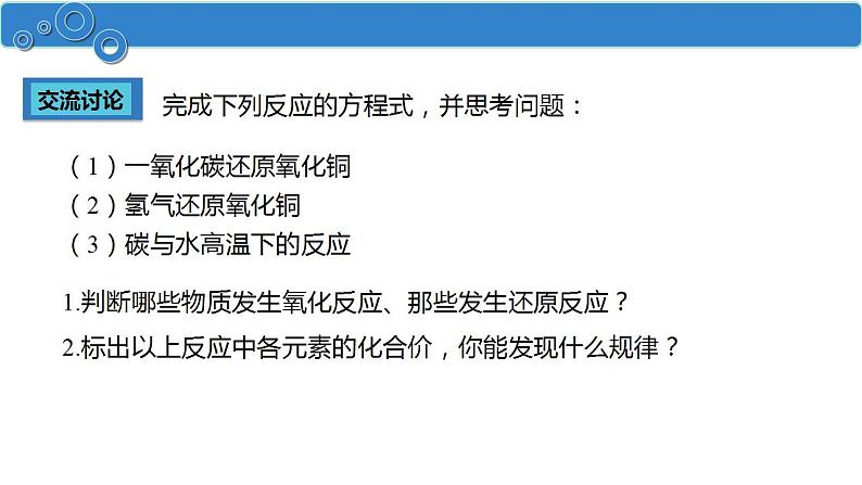 1.3.1 氧化还原反应课件2023-2024学年上学期高一化学人教版（2019）必修第一册06