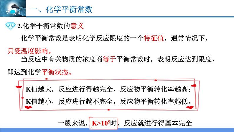 2.2.2化学平衡常数（教学课件）高二化学同步备课系列（人教版2019选择性必修1）06